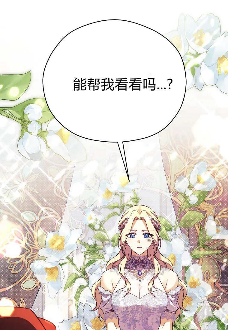 《违背伦理的公爵家需要家庭教育》第31话 第67页