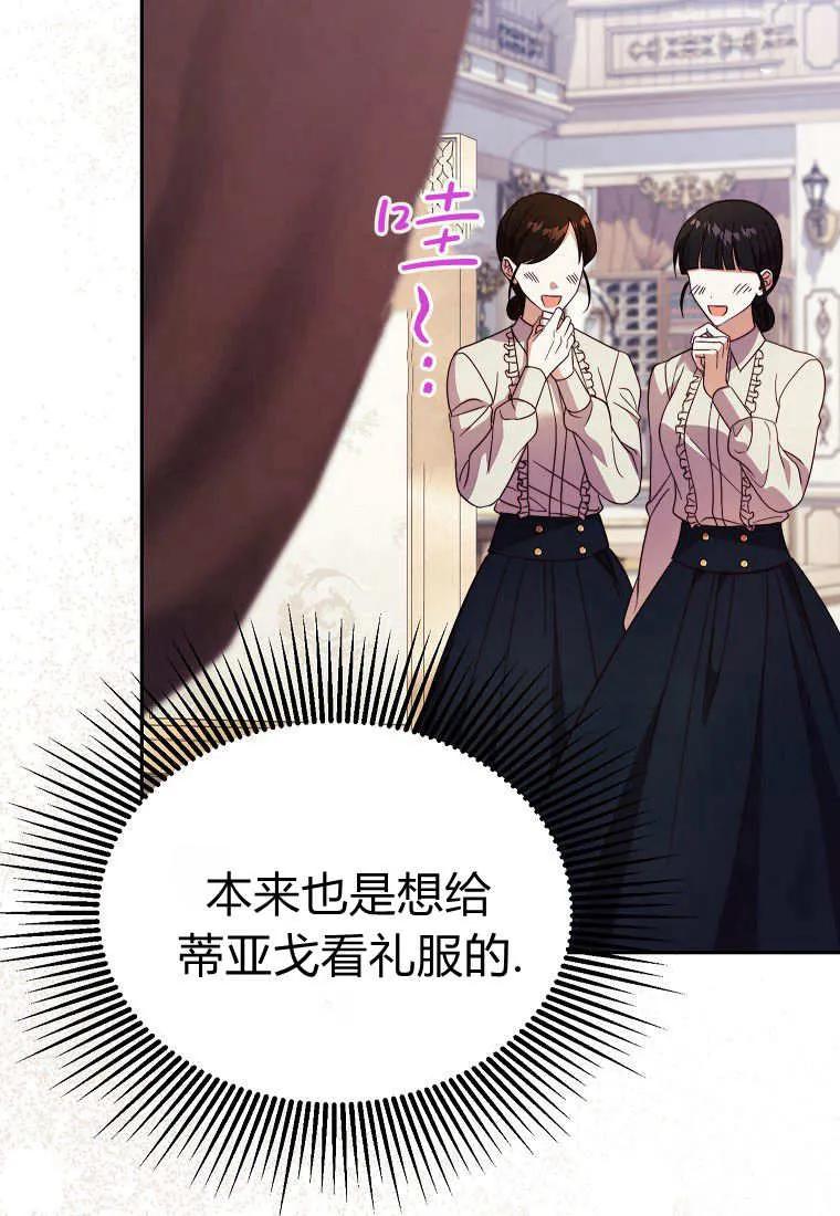 《违背伦理的公爵家需要家庭教育》第31话 第62页