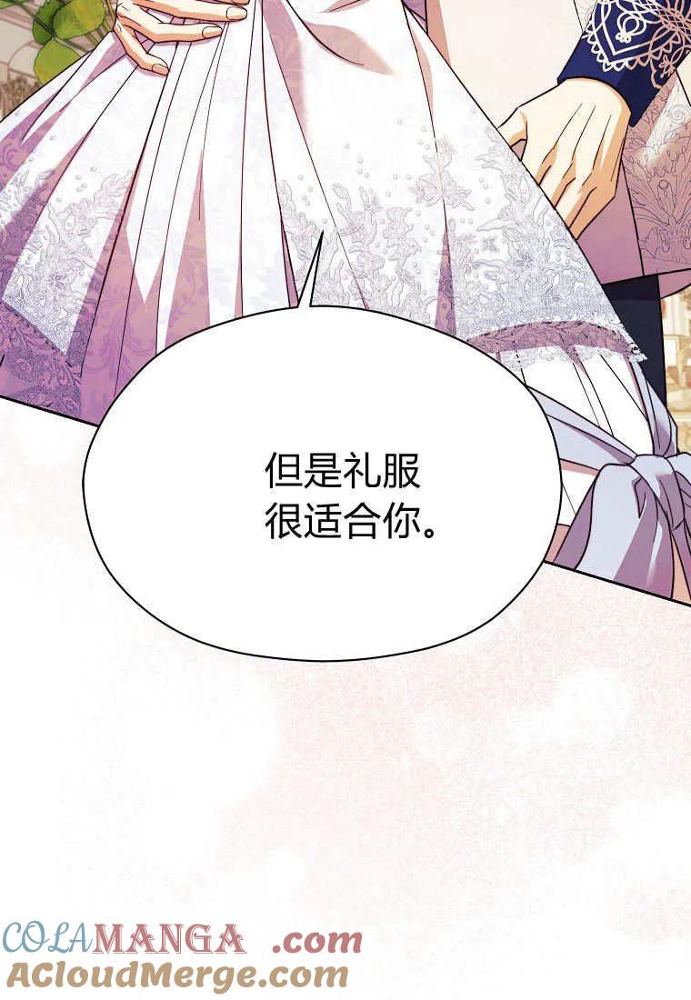 《违背伦理的公爵家需要家庭教育》第31话 第93页