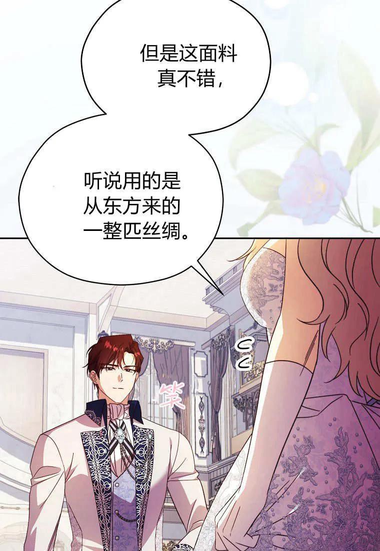《违背伦理的公爵家需要家庭教育》第31话 第79页