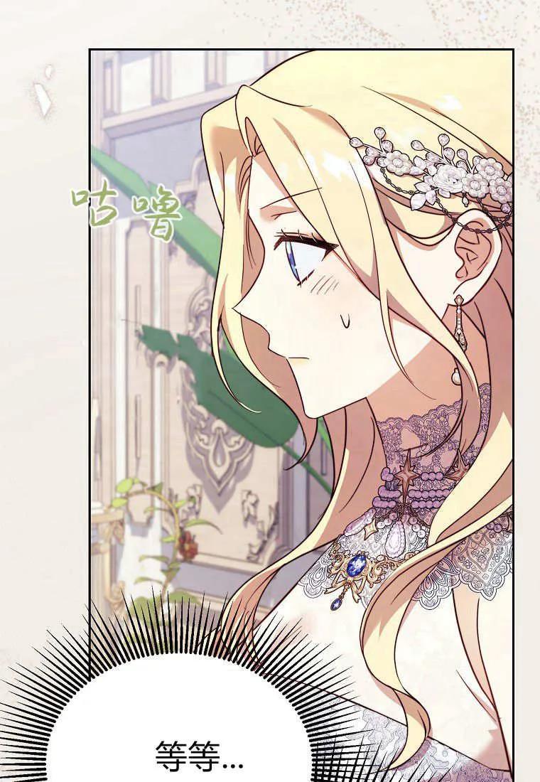 《违背伦理的公爵家需要家庭教育》第31话 第59页