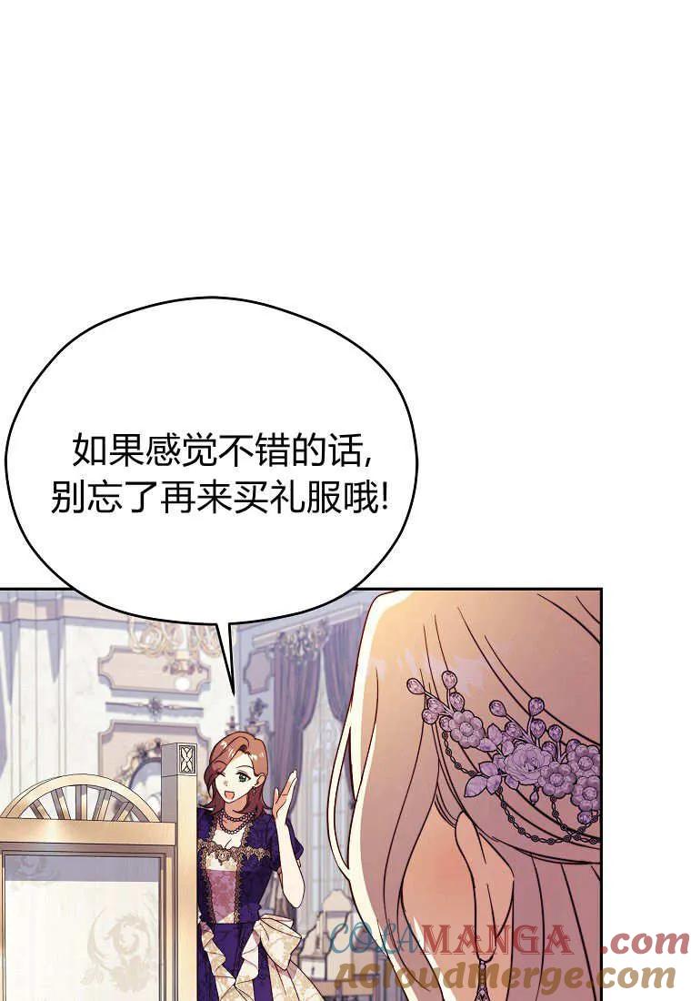 《违背伦理的公爵家需要家庭教育》第31话 第57页