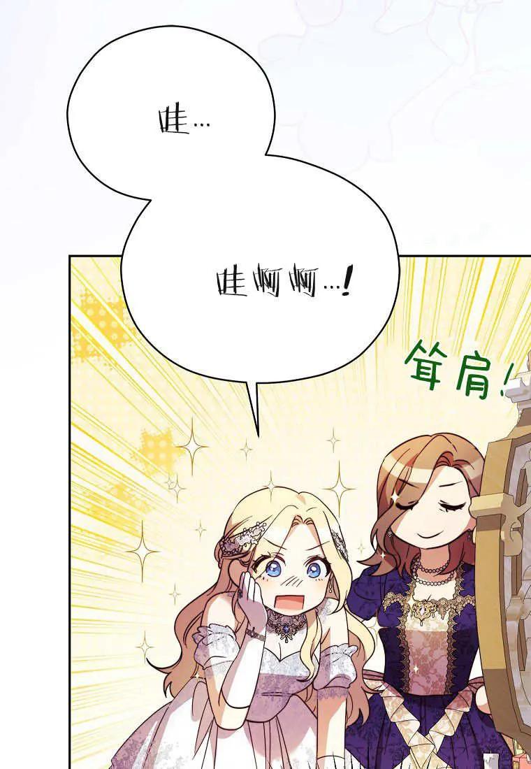 《违背伦理的公爵家需要家庭教育》第31话 第54页