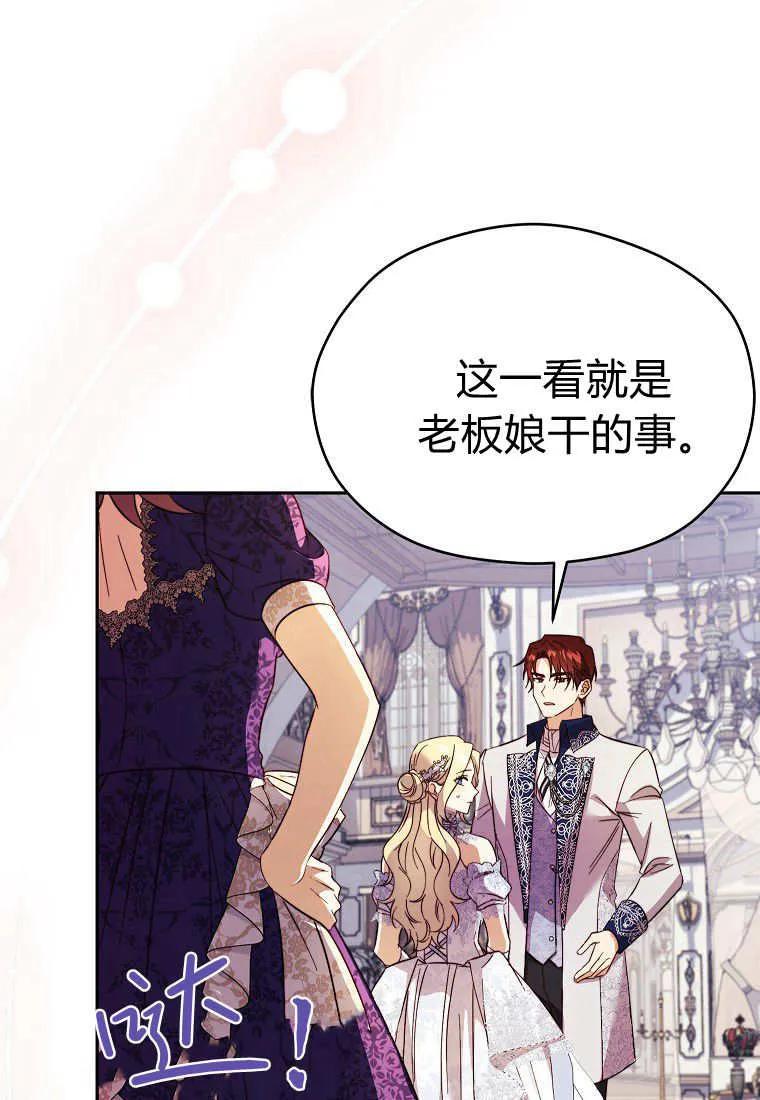 《违背伦理的公爵家需要家庭教育》第31话 第86页