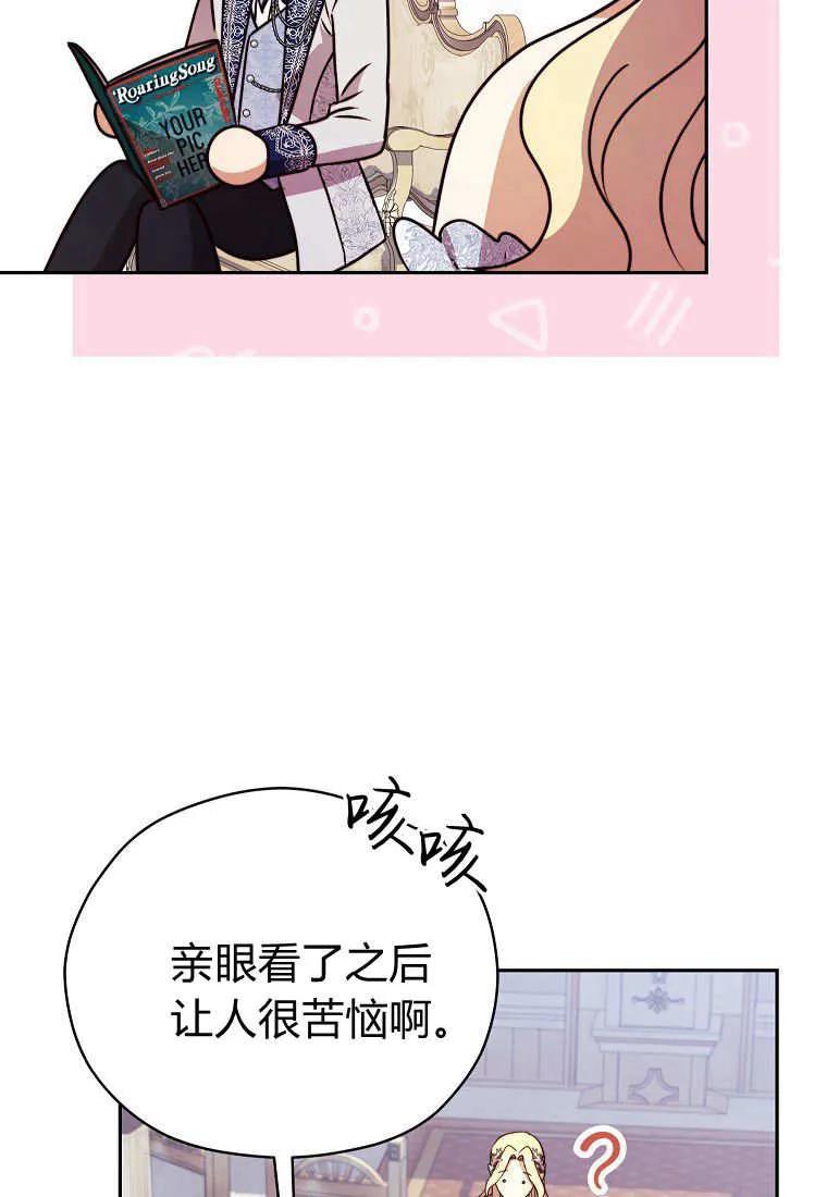 《违背伦理的公爵家需要家庭教育》第31话 第75页