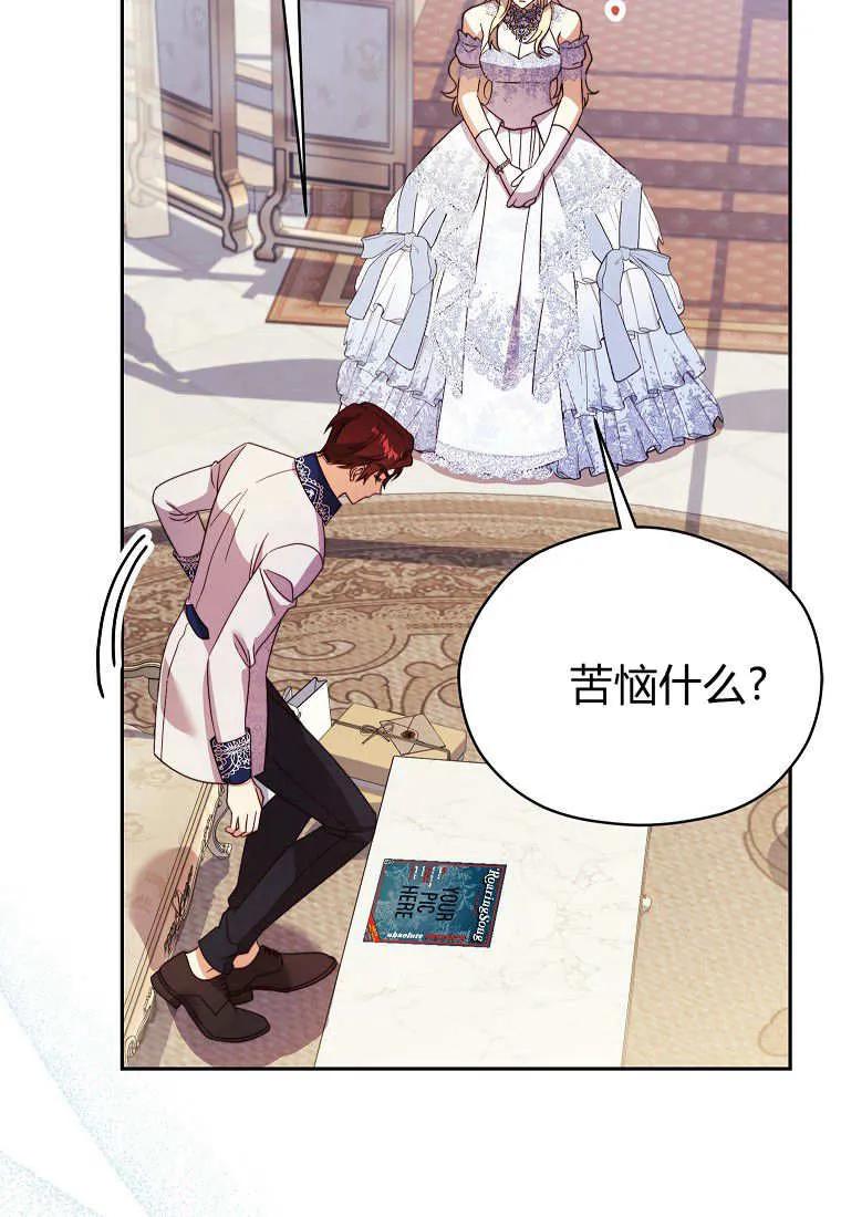 《违背伦理的公爵家需要家庭教育》第31话 第76页