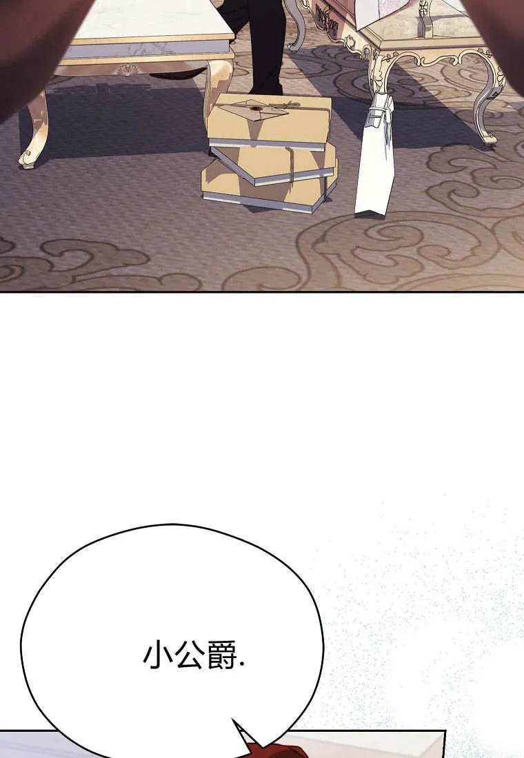 《违背伦理的公爵家需要家庭教育》第31话 第64页