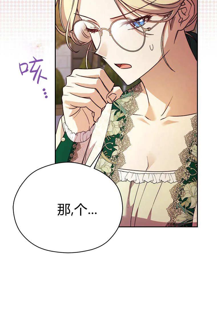 《违背伦理的公爵家需要家庭教育》第31话 第98页