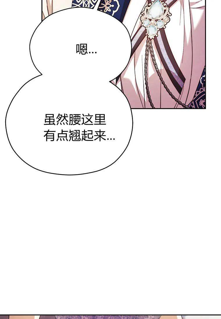 《违背伦理的公爵家需要家庭教育》第31话 第90页
