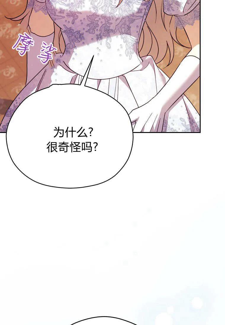 《违背伦理的公爵家需要家庭教育》第31话 第78页