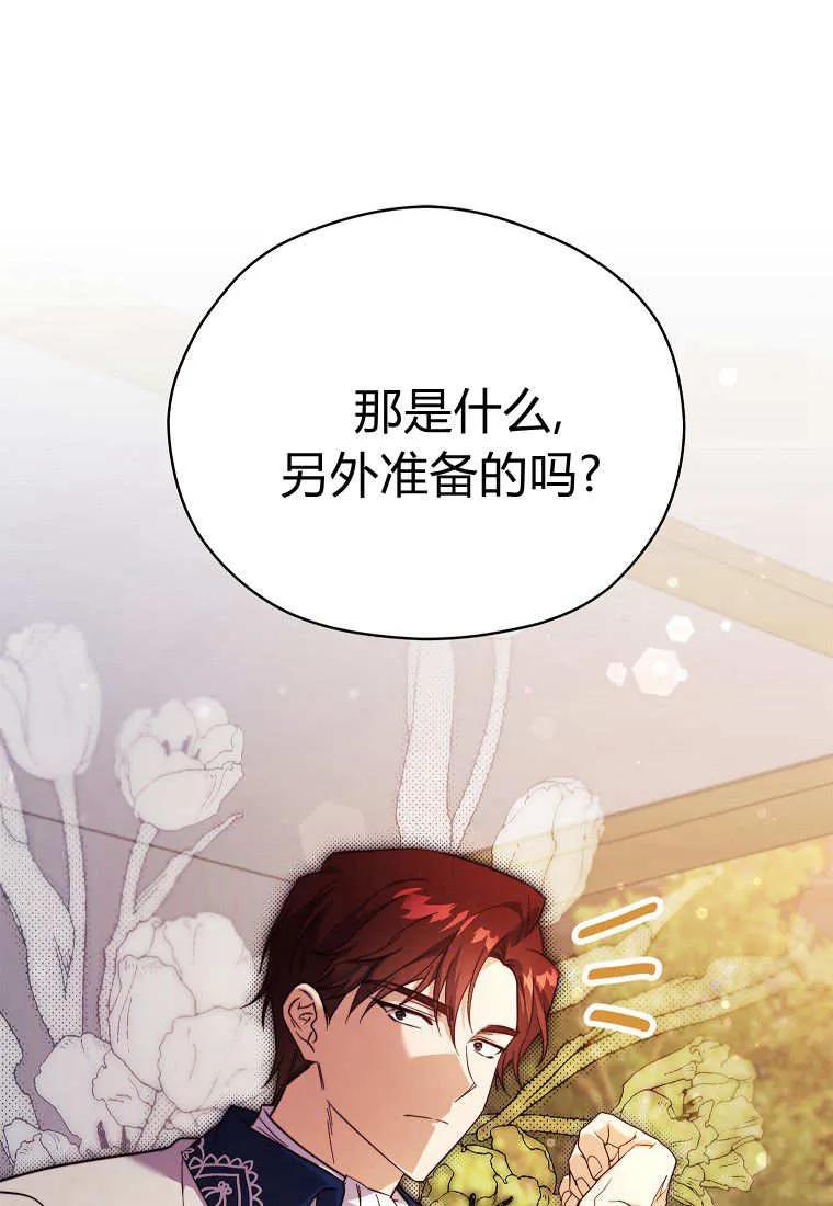 《违背伦理的公爵家需要家庭教育》第31话 第99页