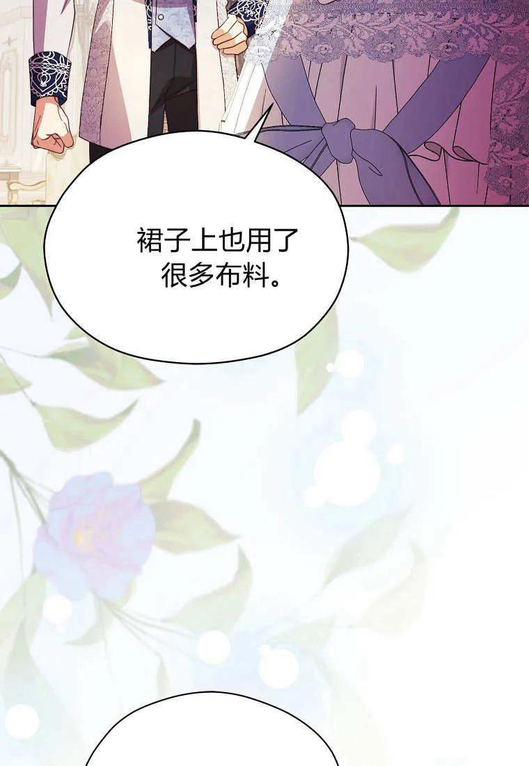 《违背伦理的公爵家需要家庭教育》第31话 第80页
