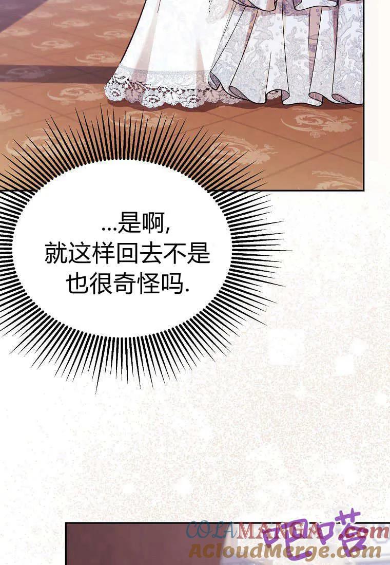 《违背伦理的公爵家需要家庭教育》第31话 第61页