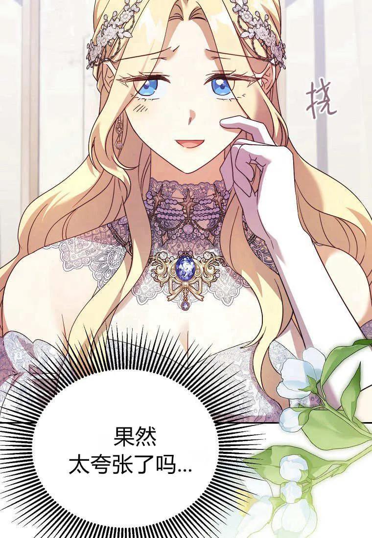 《违背伦理的公爵家需要家庭教育》第31话 第70页