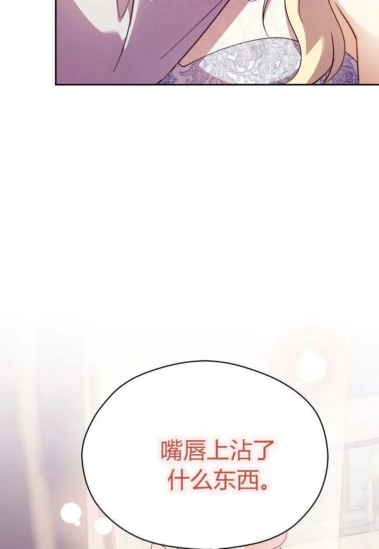 《违背伦理的公爵家需要家庭教育》第31话 第82页