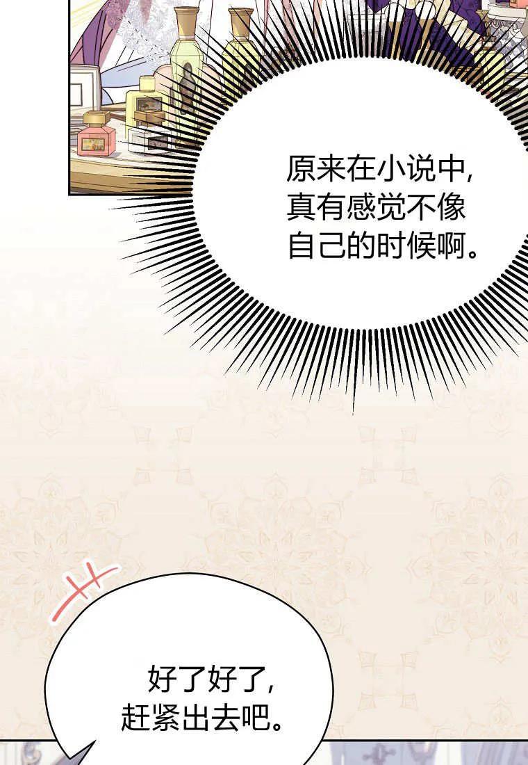《违背伦理的公爵家需要家庭教育》第31话 第55页