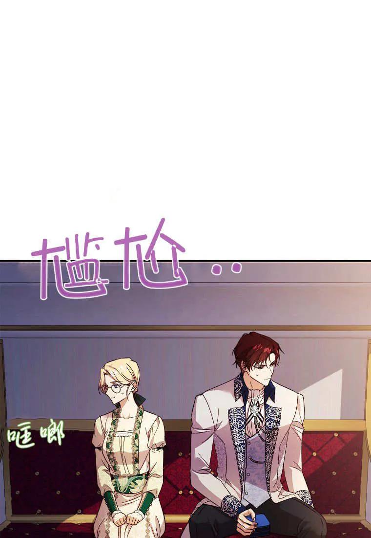 《违背伦理的公爵家需要家庭教育》第31话 第96页