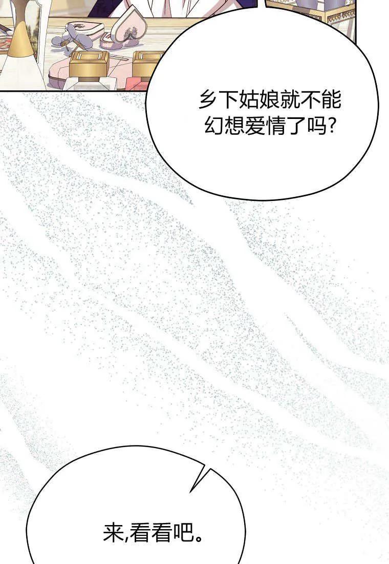 《违背伦理的公爵家需要家庭教育》第31话 第50页