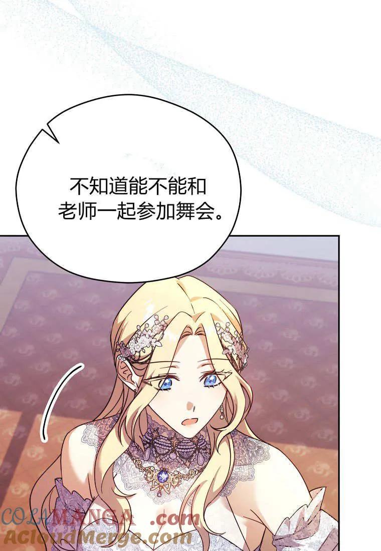 《违背伦理的公爵家需要家庭教育》第31话 第77页