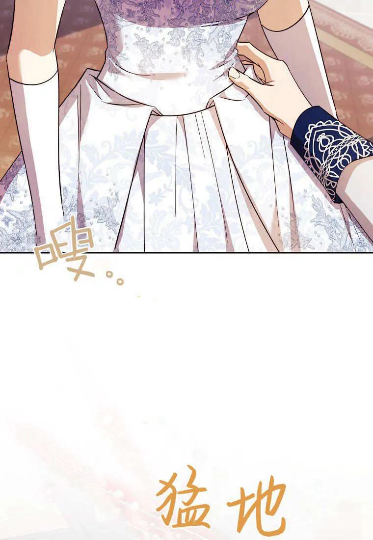 《违背伦理的公爵家需要家庭教育》第31话 第91页