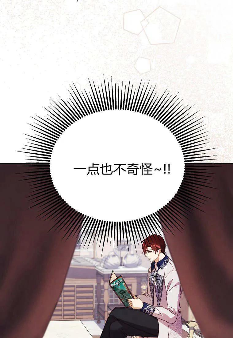 《违背伦理的公爵家需要家庭教育》第31话 第63页