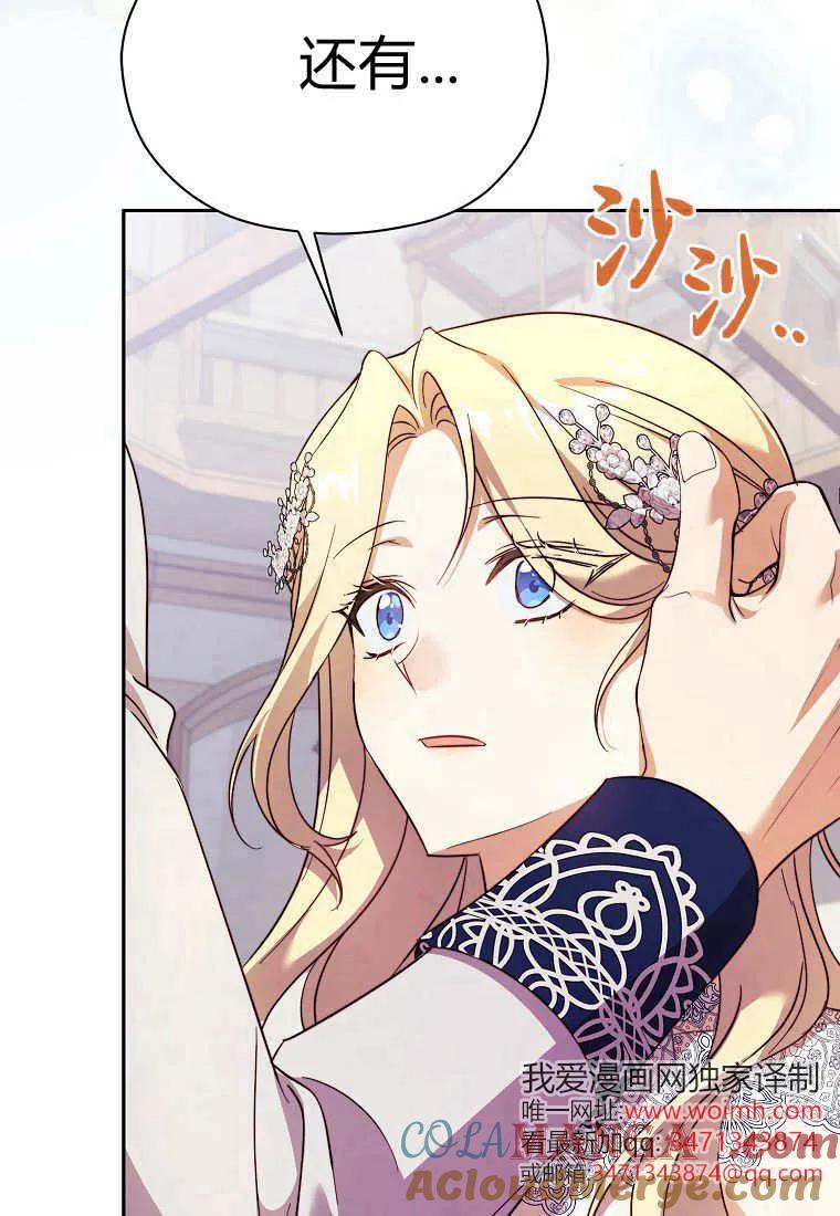 《违背伦理的公爵家需要家庭教育》第31话 第81页