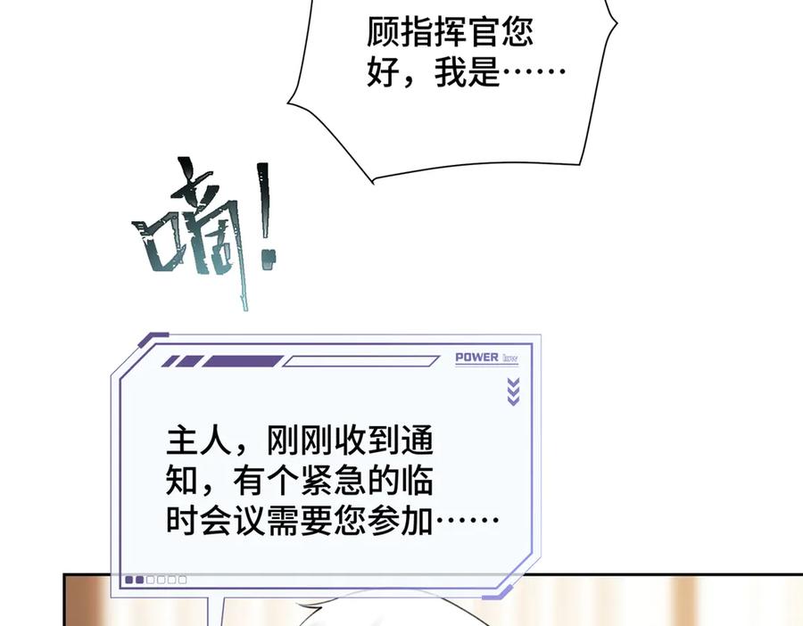 《白天被逃婚晚上被奶凶指挥官求抱抱》33 你哪位？ 第51页