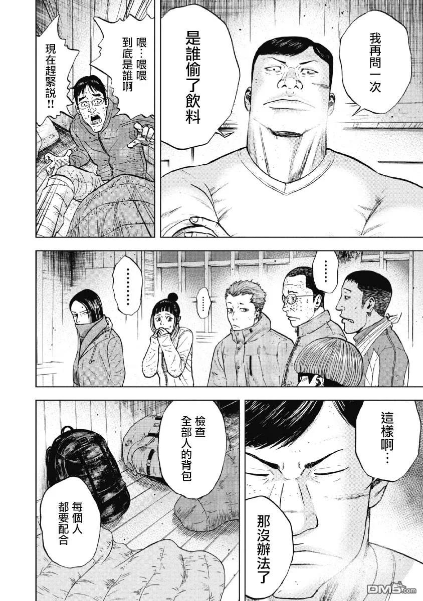 《Monkey Peak》第35话 冻僵的夜晚（1） 第2页