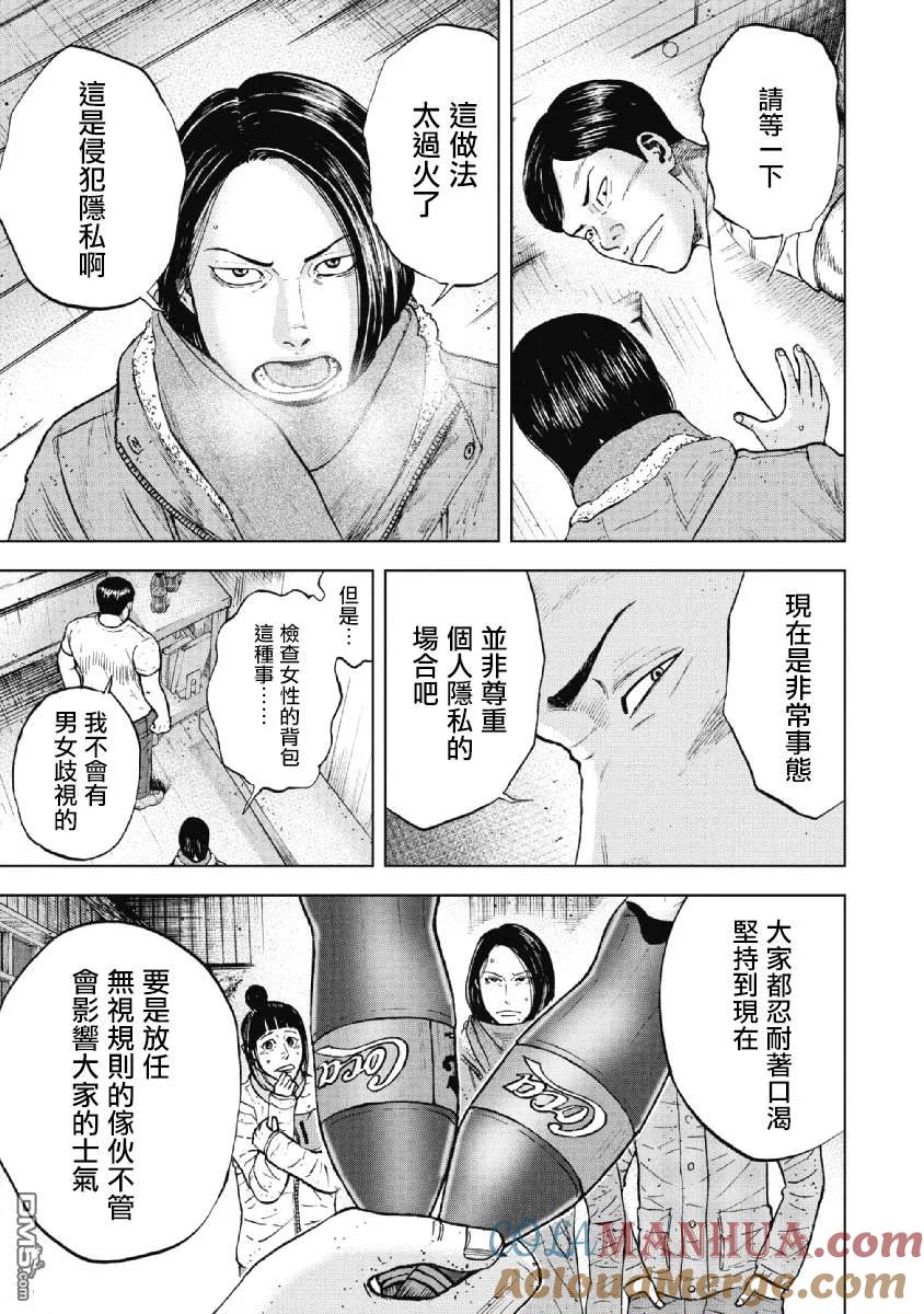 《Monkey Peak》第35话 冻僵的夜晚（1） 第3页