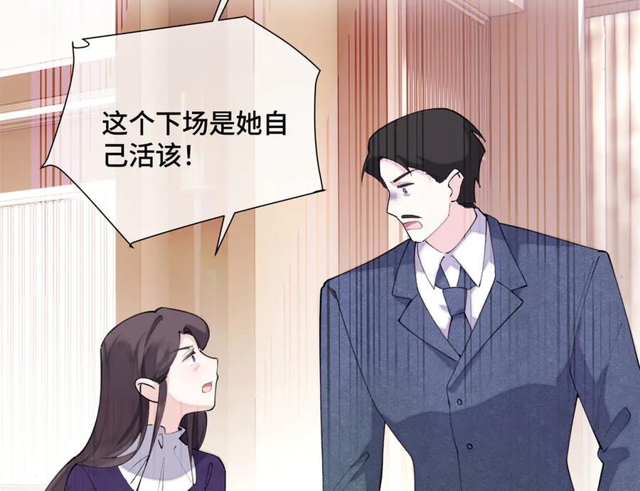 《白天被逃婚晚上被奶凶指挥官求抱抱》33 你哪位？ 第90页