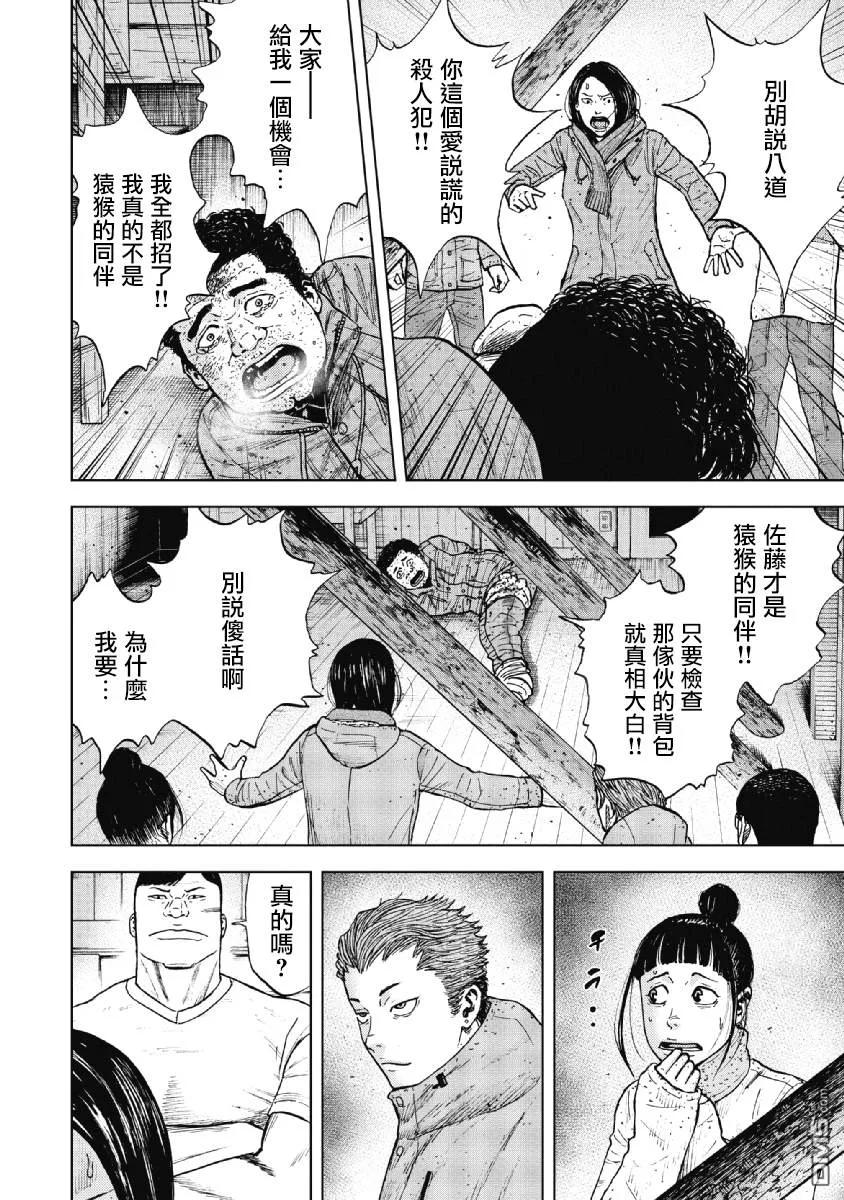 《Monkey Peak》第35话 冻僵的夜晚（1） 第6页