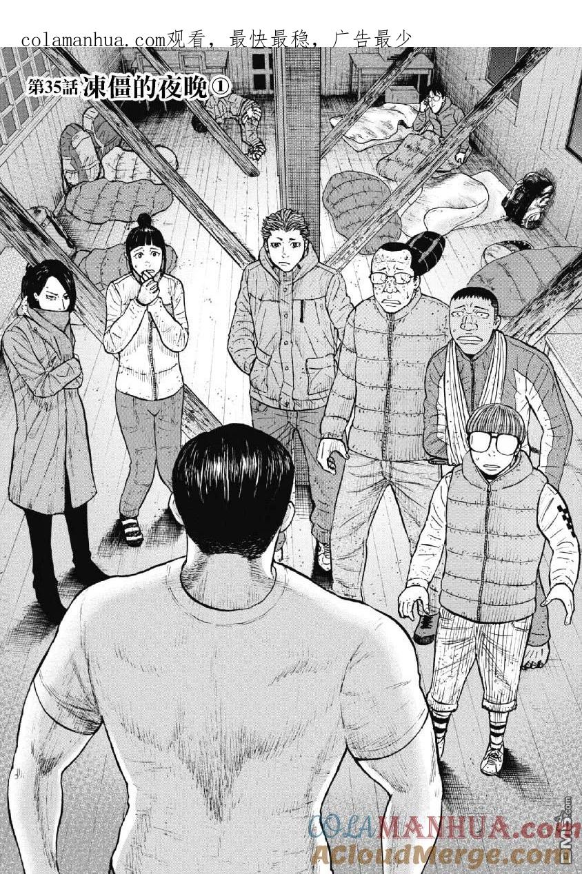 《Monkey Peak》第35话 冻僵的夜晚（1） 第1页