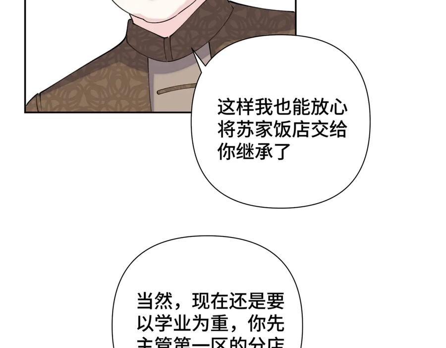 《白天被逃婚晚上被奶凶指挥官求抱抱》33 你哪位？ 第69页