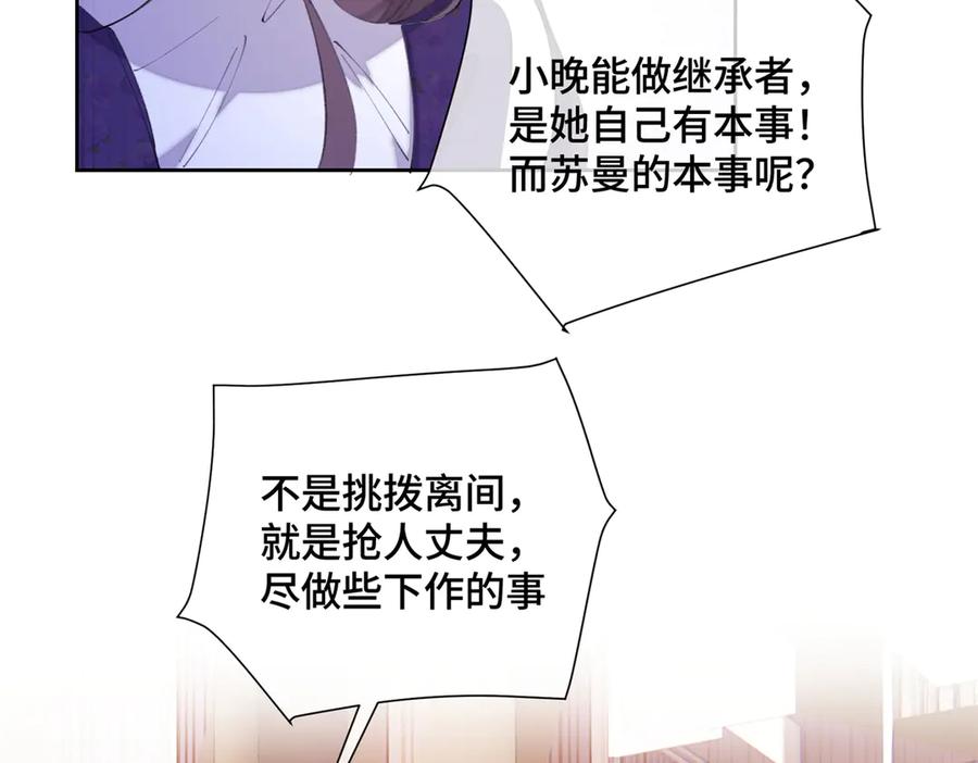 《白天被逃婚晚上被奶凶指挥官求抱抱》33 你哪位？ 第89页