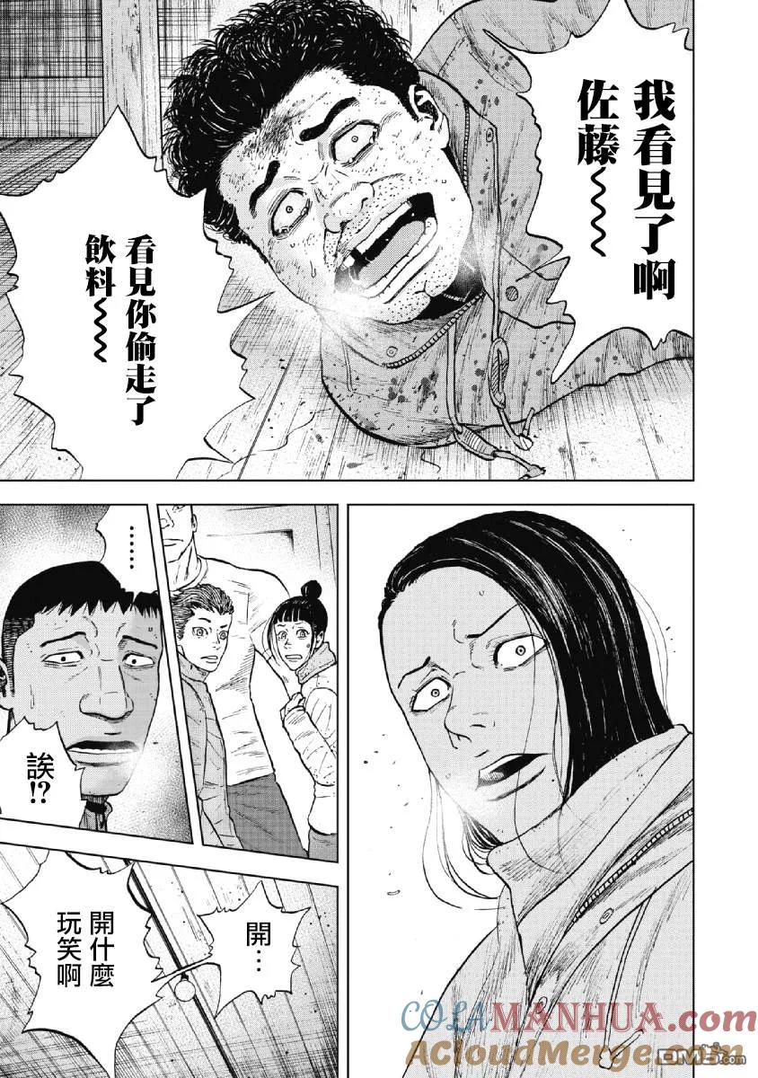 《Monkey Peak》第35话 冻僵的夜晚（1） 第5页