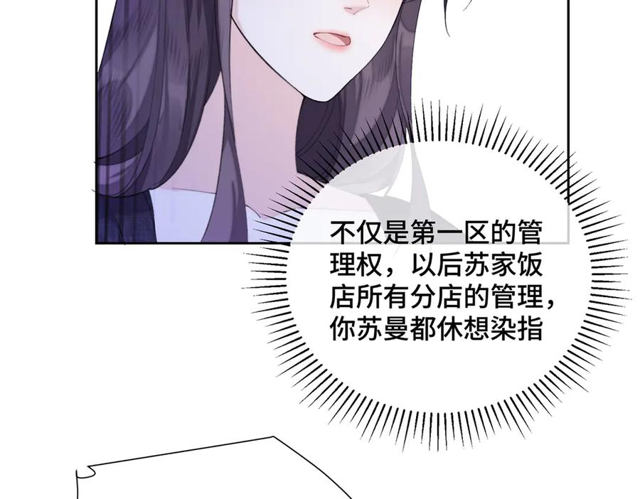 《白天被逃婚晚上被奶凶指挥官求抱抱》33 你哪位？ 第84页