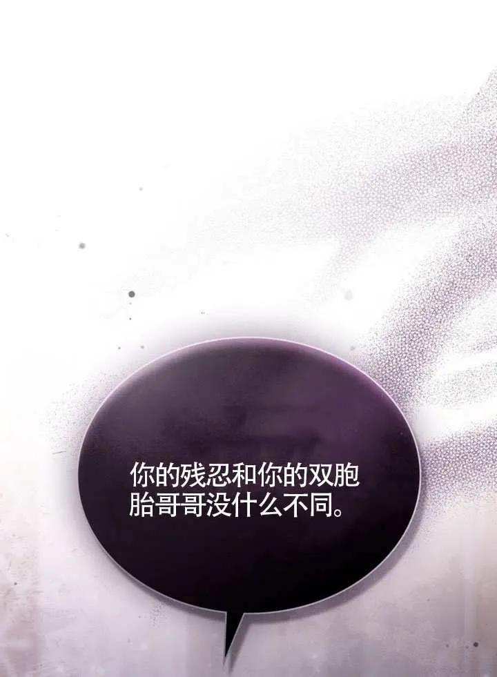 公主的卧室玩偶 第38话 第71页