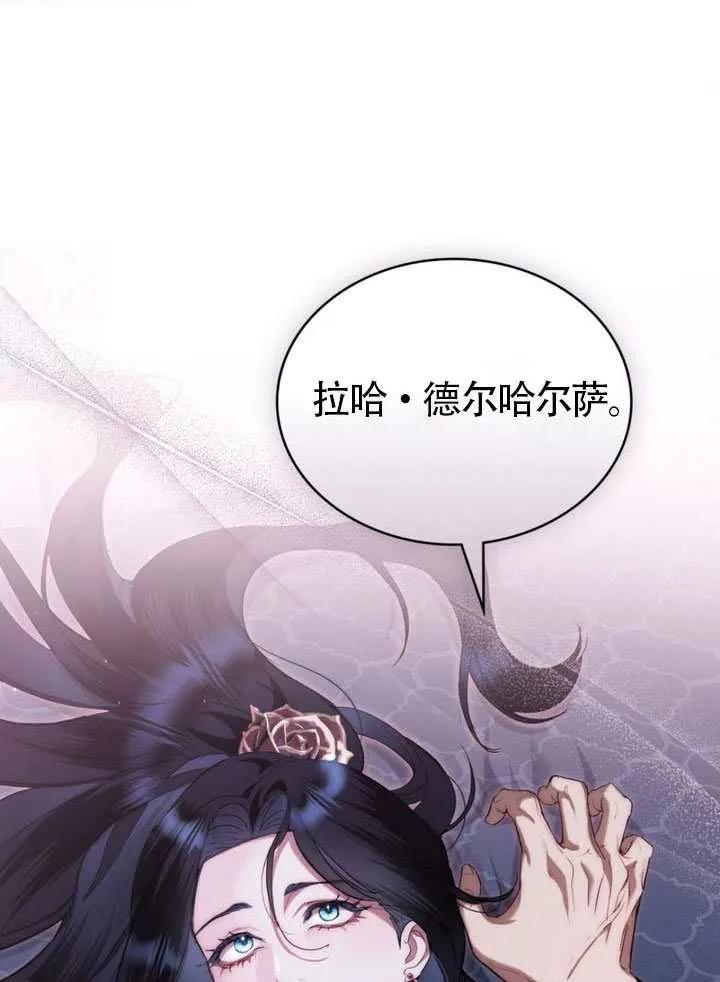 公主的卧室玩偶 第38话 第68页