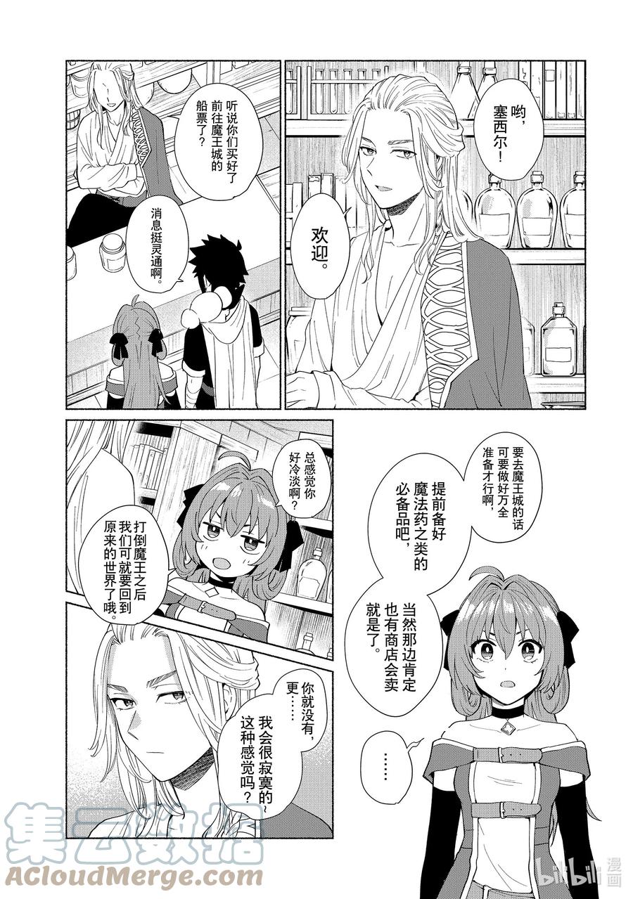 《转生后我成为了女主角而死党却成为了勇者》第41话 姑且有临战最终BOSS前的感觉 第5页