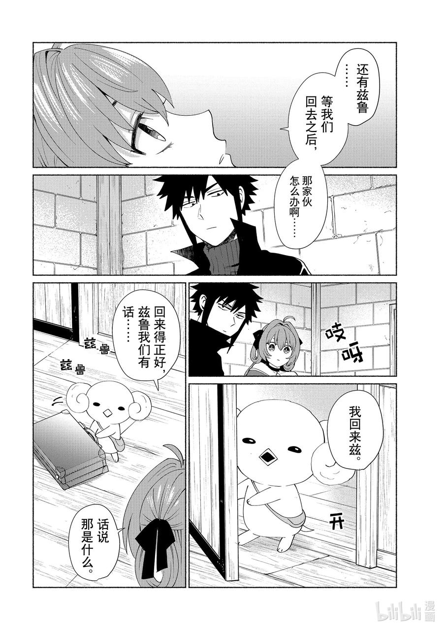 《转生后我成为了女主角而死党却成为了勇者》第41话 姑且有临战最终BOSS前的感觉 第18页