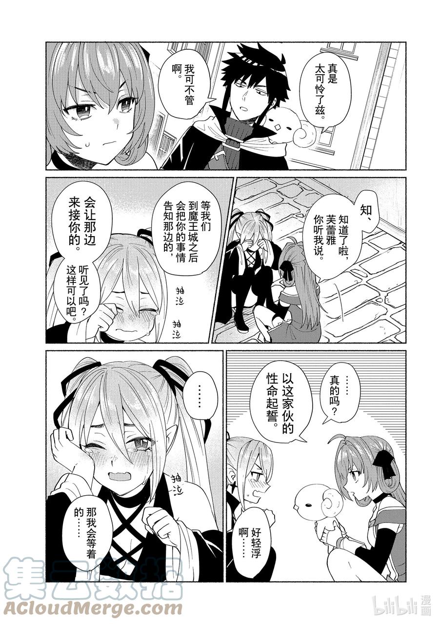 《转生后我成为了女主角而死党却成为了勇者》第41话 姑且有临战最终BOSS前的感觉 第13页