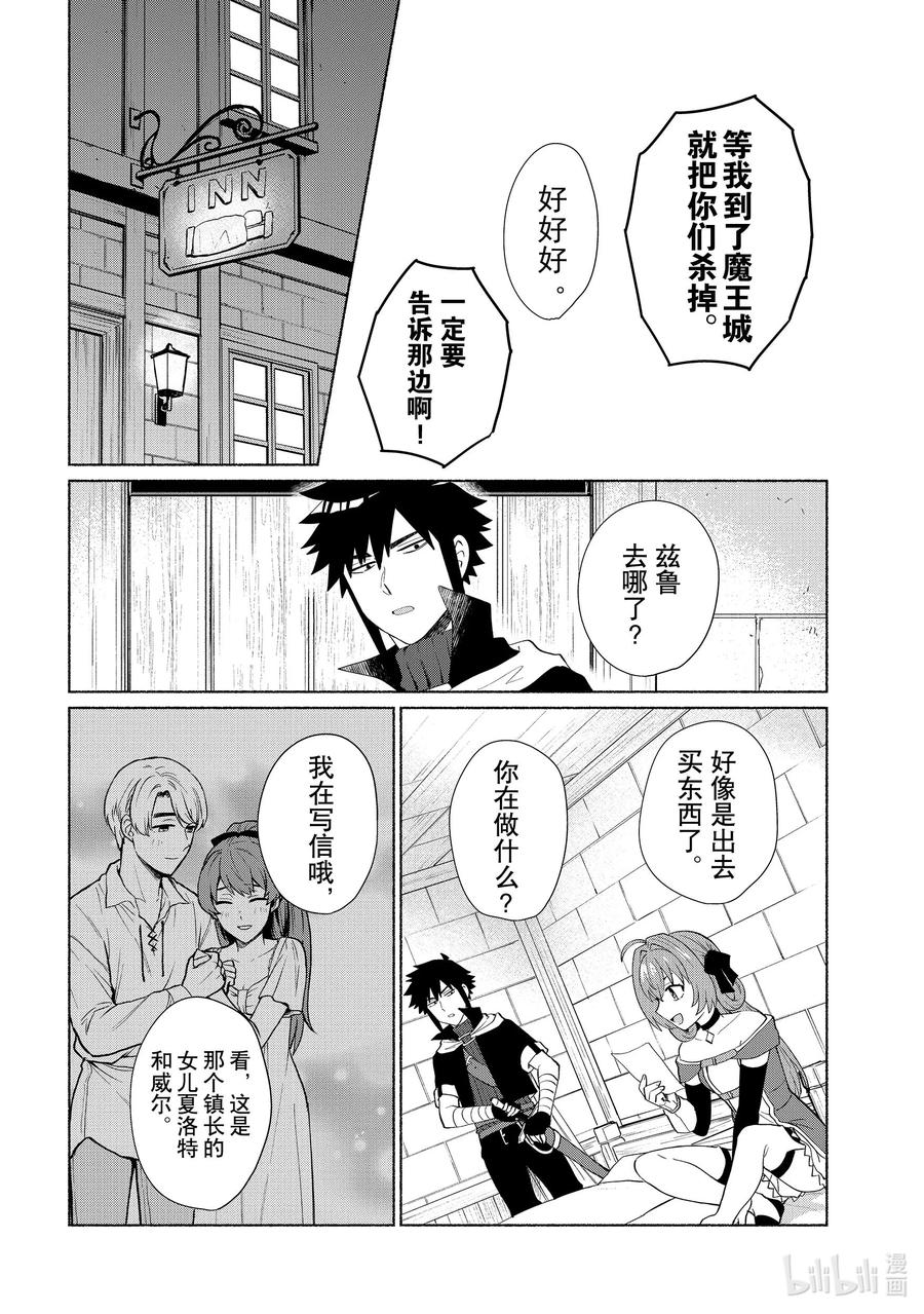 《转生后我成为了女主角而死党却成为了勇者》第41话 姑且有临战最终BOSS前的感觉 第14页