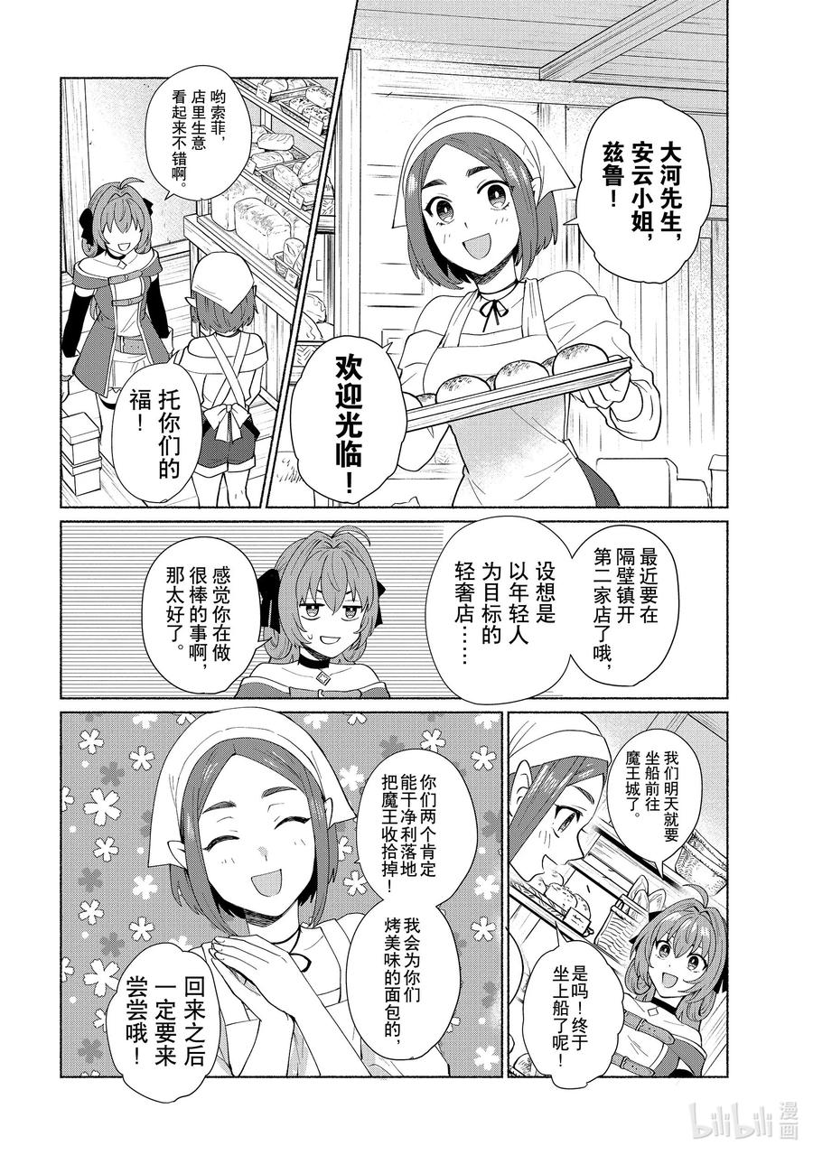 《转生后我成为了女主角而死党却成为了勇者》第41话 姑且有临战最终BOSS前的感觉 第8页