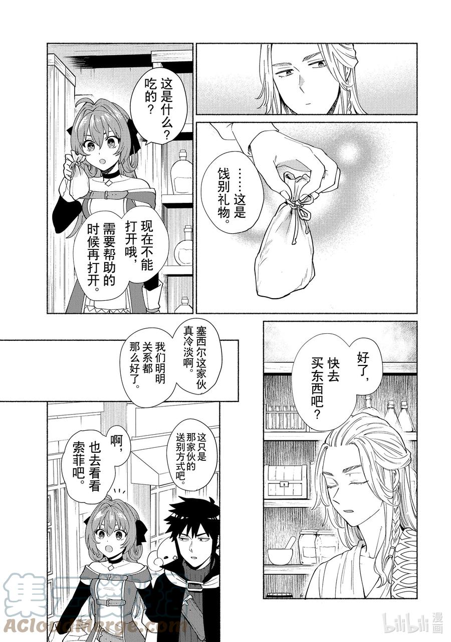 《转生后我成为了女主角而死党却成为了勇者》第41话 姑且有临战最终BOSS前的感觉 第7页