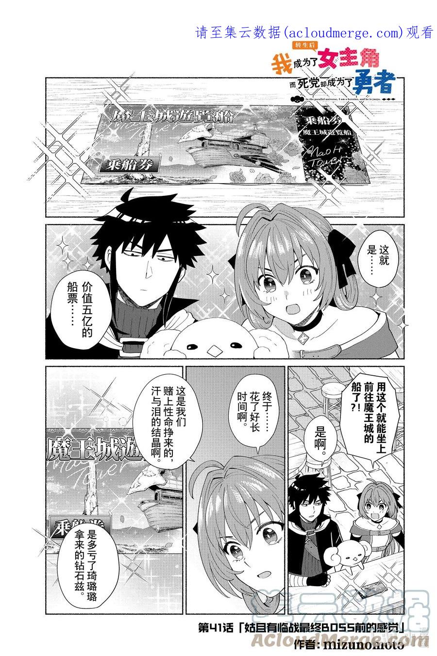 《转生后我成为了女主角而死党却成为了勇者》第41话 姑且有临战最终BOSS前的感觉 第1页