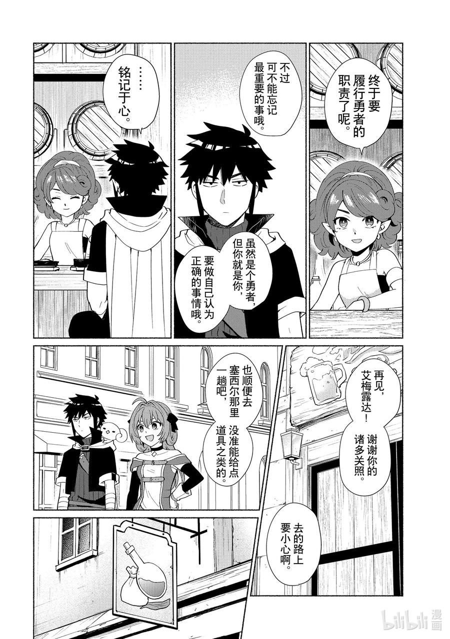 《转生后我成为了女主角而死党却成为了勇者》第41话 姑且有临战最终BOSS前的感觉 第4页