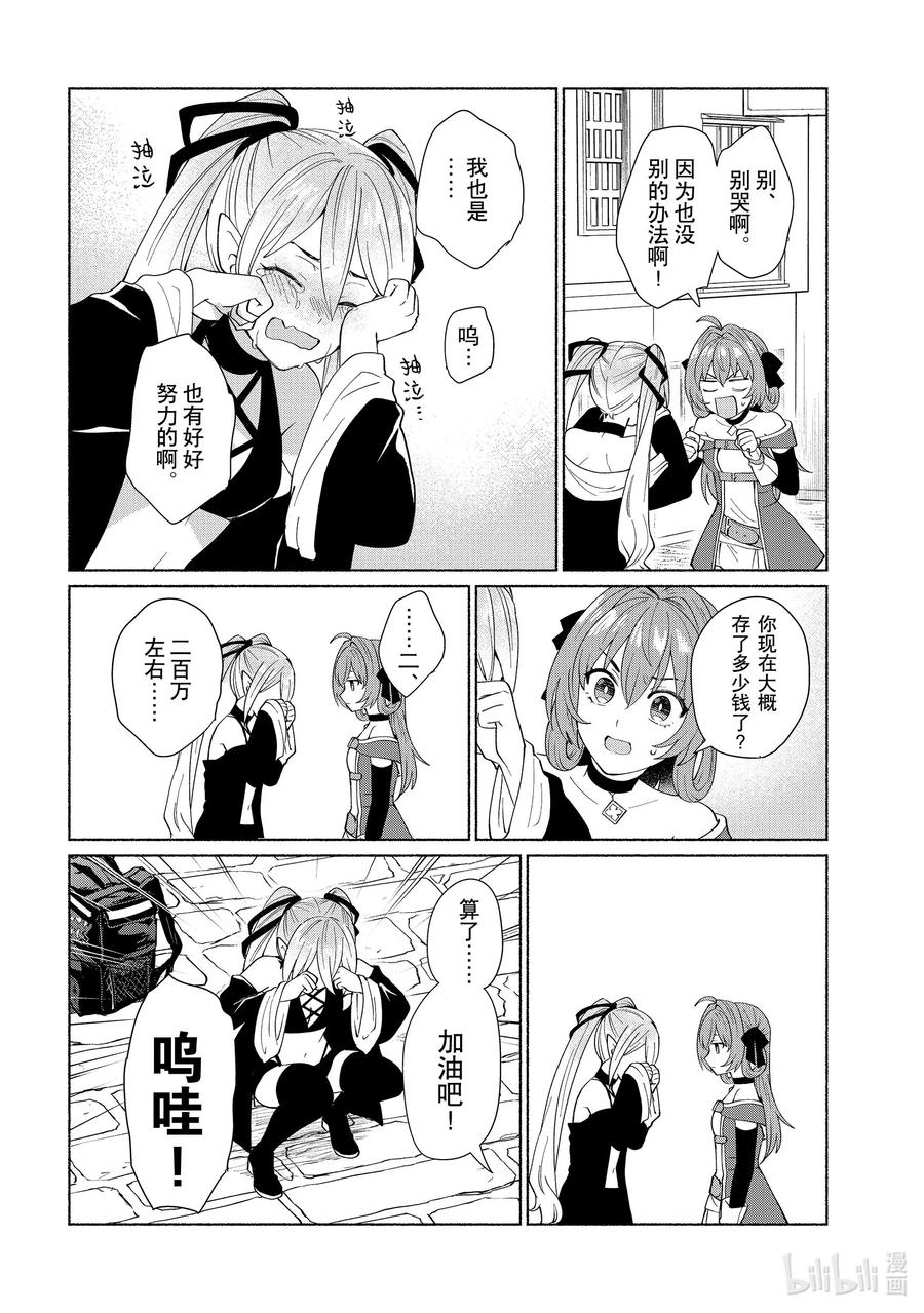《转生后我成为了女主角而死党却成为了勇者》第41话 姑且有临战最终BOSS前的感觉 第12页