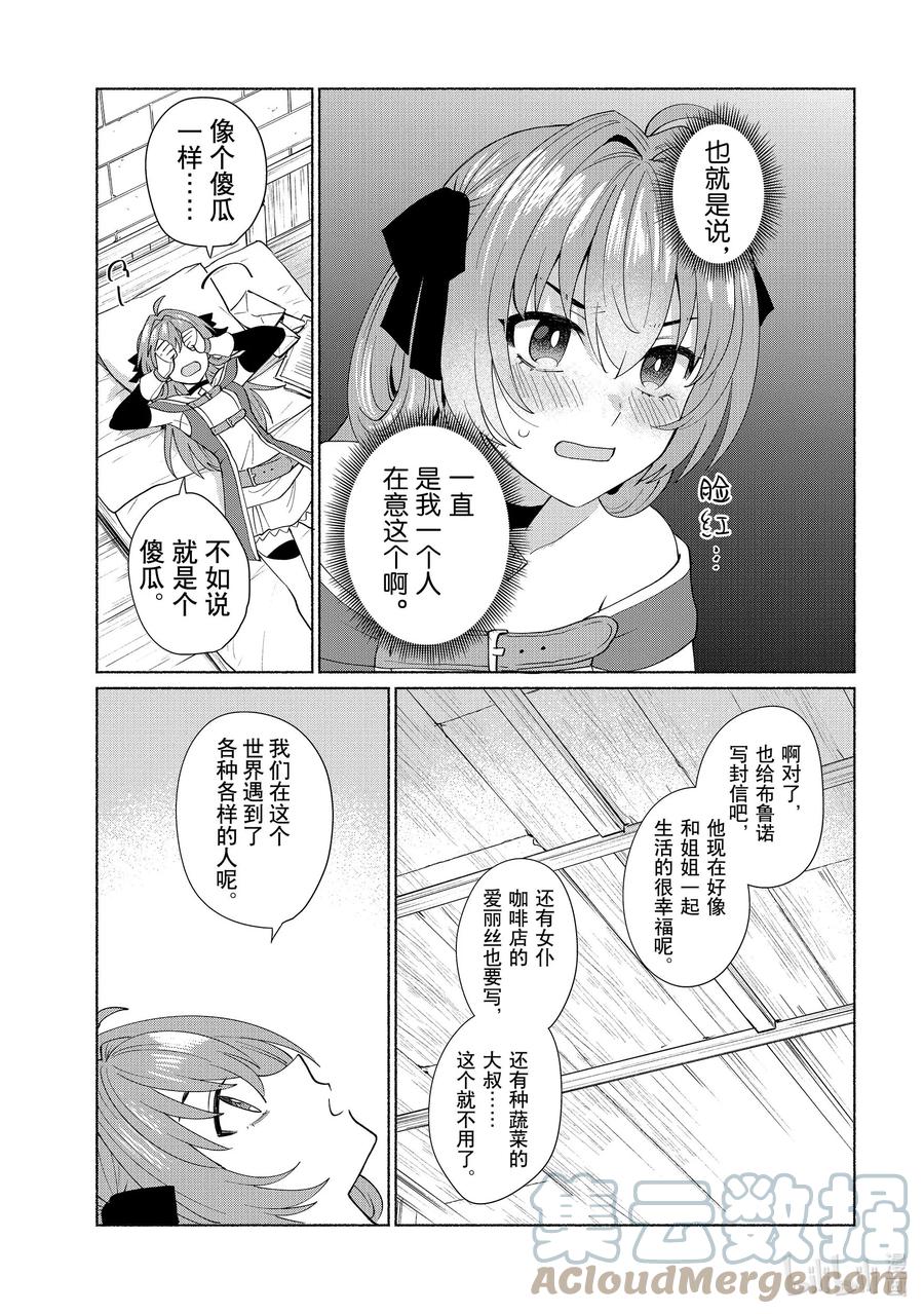 《转生后我成为了女主角而死党却成为了勇者》第41话 姑且有临战最终BOSS前的感觉 第17页
