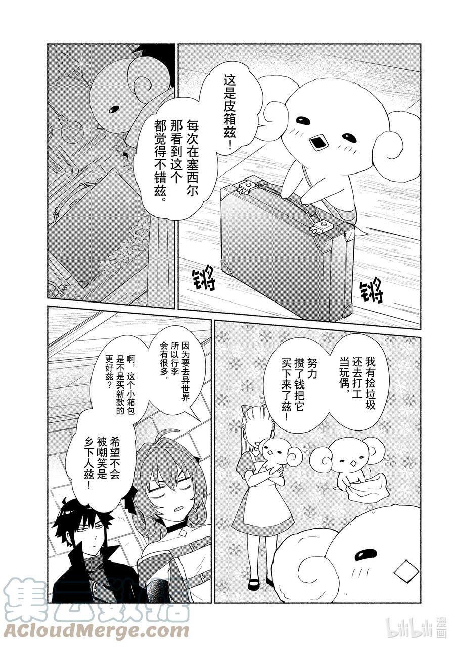 《转生后我成为了女主角而死党却成为了勇者》第41话 姑且有临战最终BOSS前的感觉 第19页