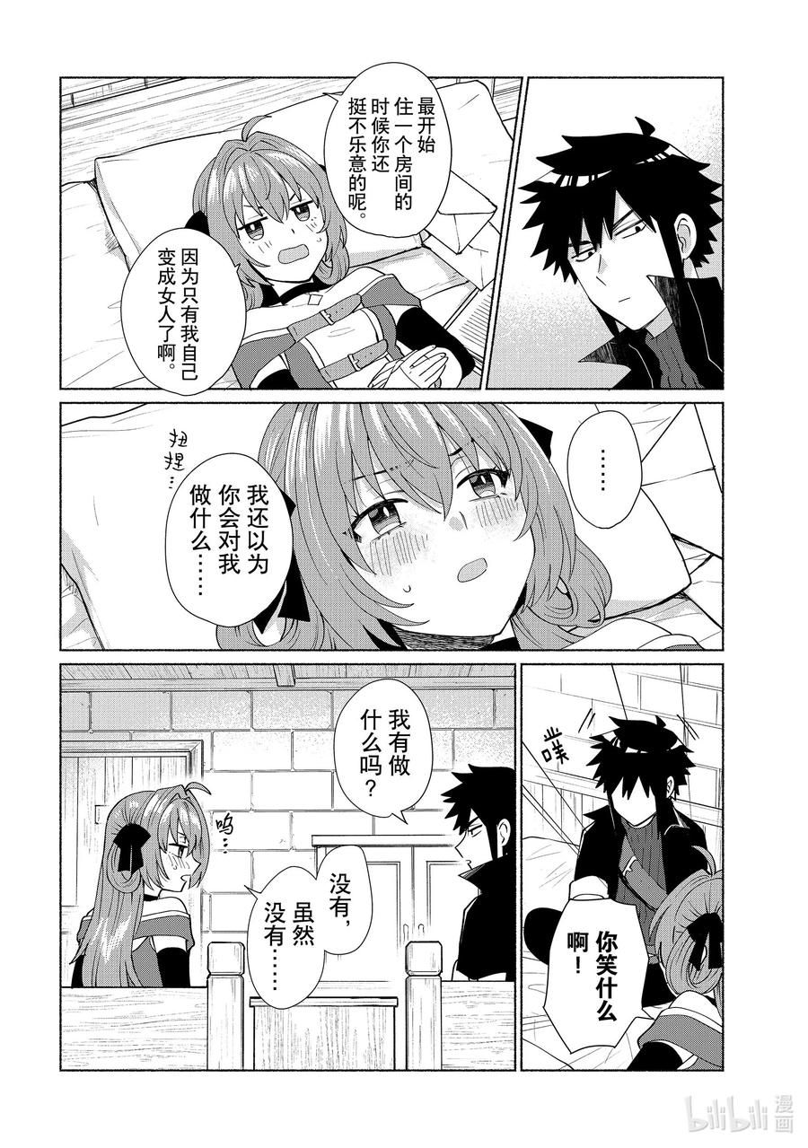 《转生后我成为了女主角而死党却成为了勇者》第41话 姑且有临战最终BOSS前的感觉 第16页